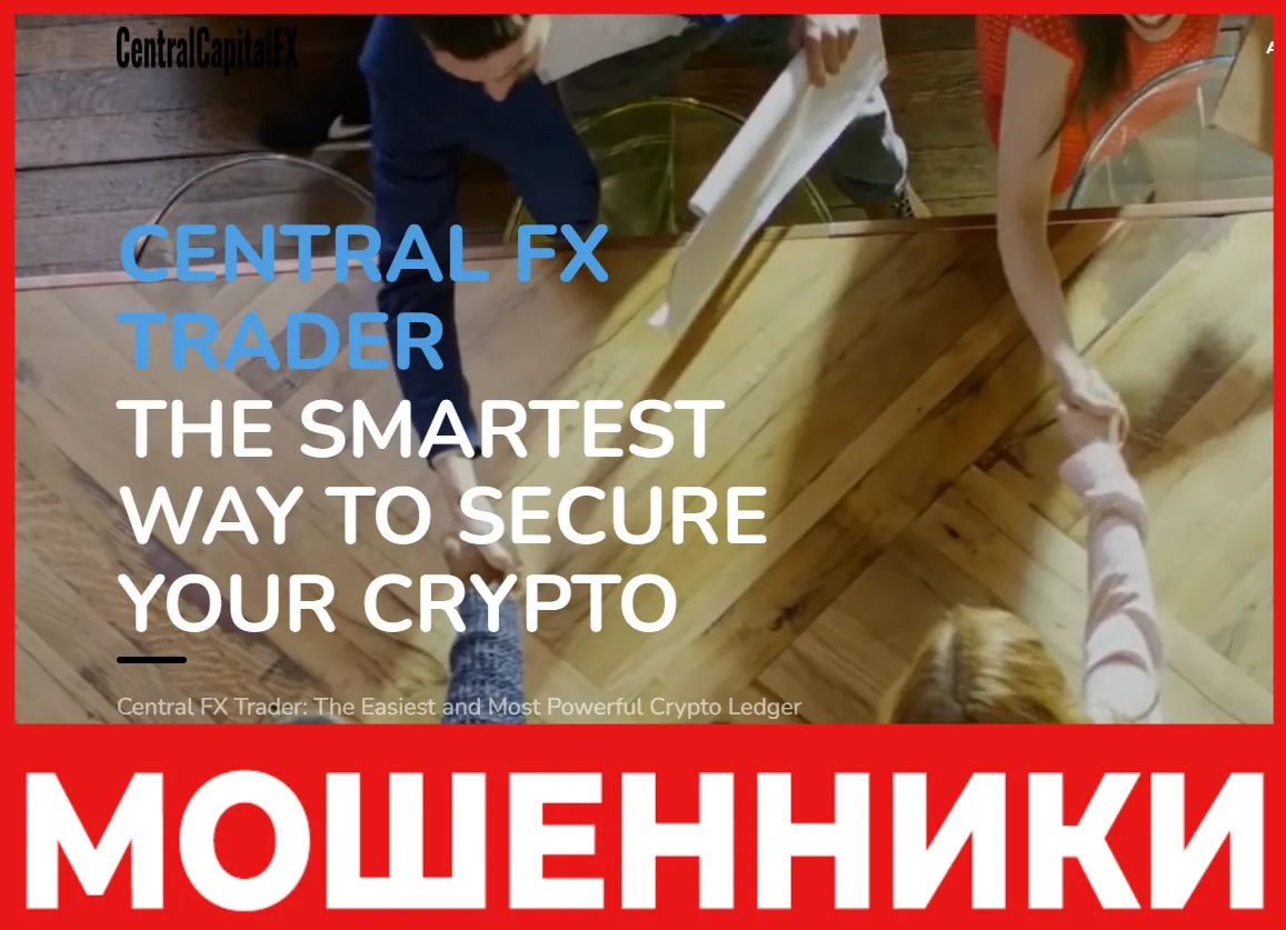 Central FX Trader лицевая сторона скрин