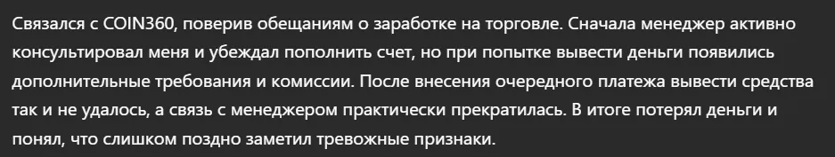COIN360_1 скрин