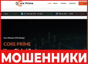 Coreprimemarkets лицевая сторона скрин