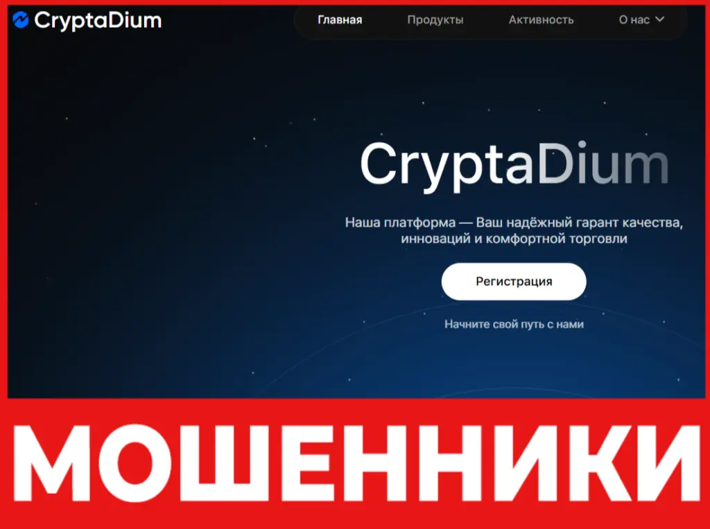 CryptaDium лицевая сторона скрин