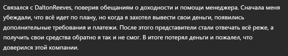 DaltonReeves_1 скрин