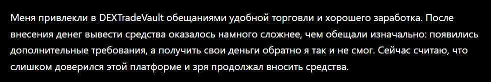 DEXTradeVault_1 скрин