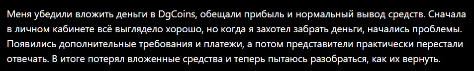 DgCoins_1 скрин