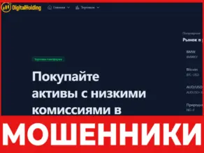 Digital Holding лицевая сторона скрин