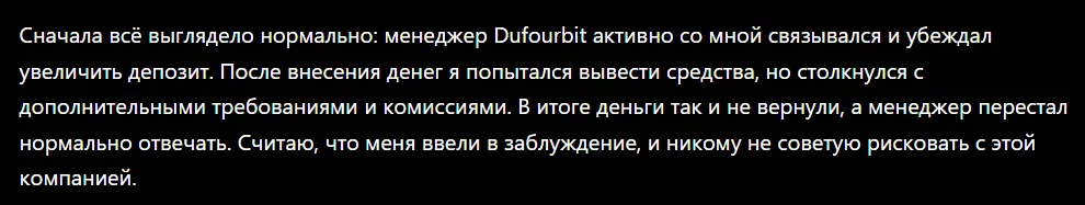 Dufourbit_1 скрин