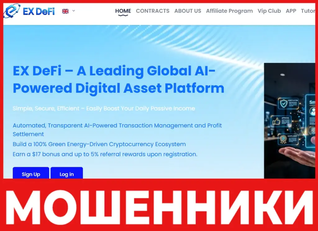 EX DeFi лицевая сторона скрин