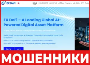 EX DeFi лицевая сторона скрин