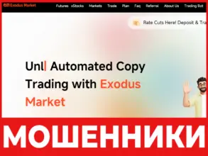 Exodus Market лицевая сторона скрин