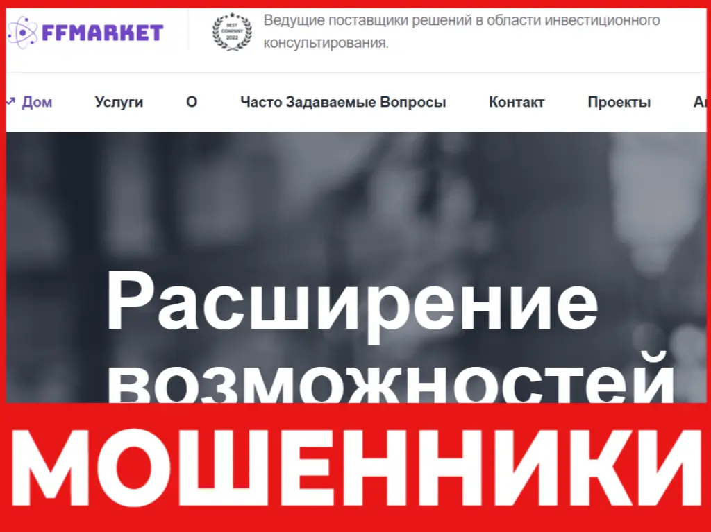 FF-Markets лицевая сторона скрин