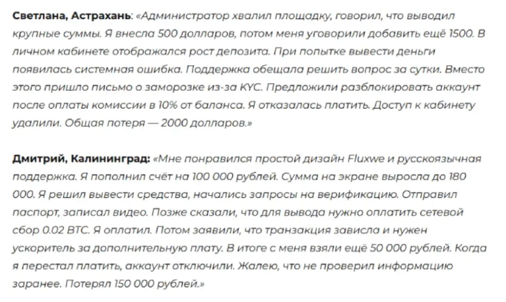 Fluxwe_1 скрин