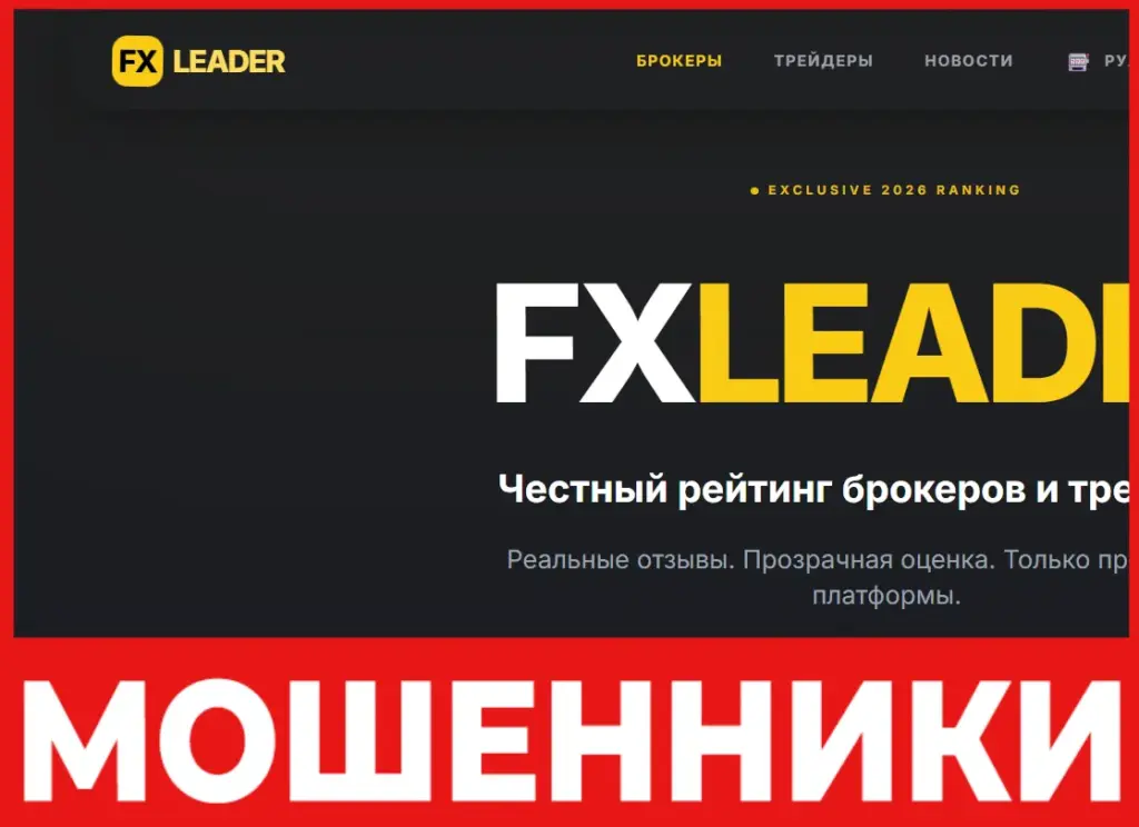 FXLEADER лицевая сторона cкрин