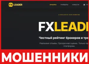 FXLEADER лицевая сторона cкрин