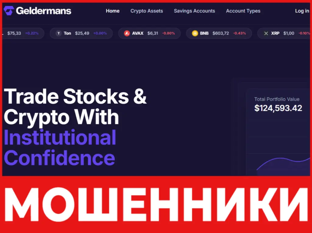 Geldermans лицевая сторона скрин