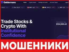 Geldermans лицевая сторона скрин