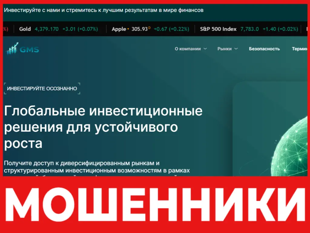 Global Market Scape лицевая сторона скрин