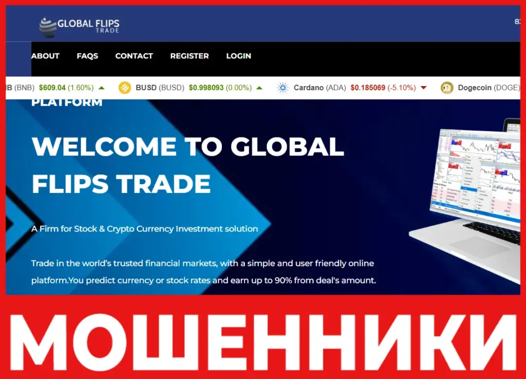 GlobalFlipsTrade лицевая сторона скрин
