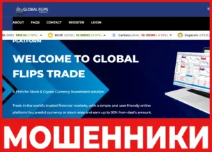 GlobalFlipsTrade лицевая сторона скрин