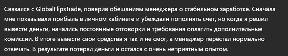 GlobalFlipsTrade_1 скрин