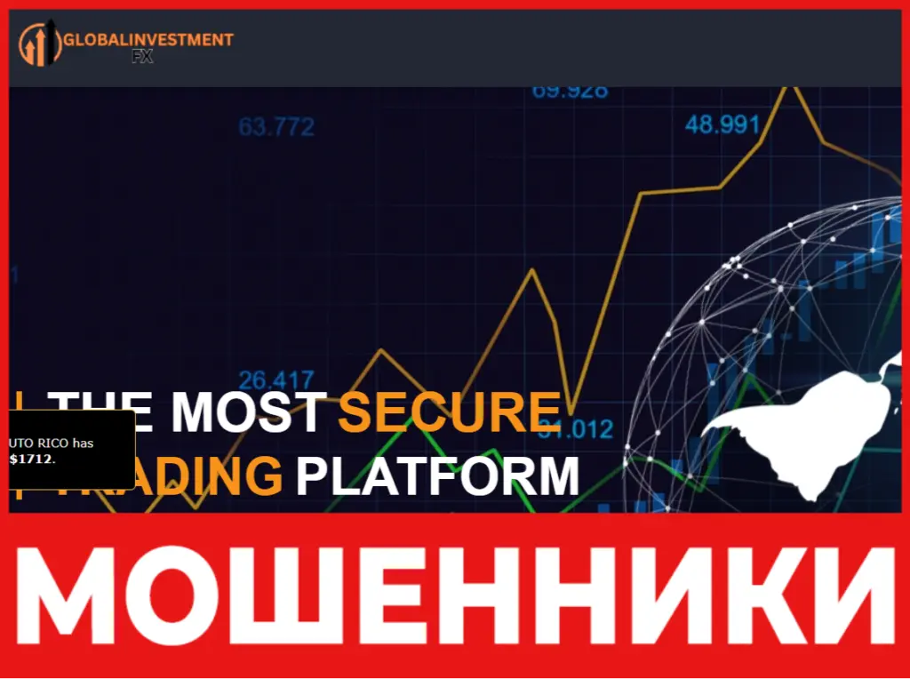 GlobalInvestmentFx лицевая сторона скрин