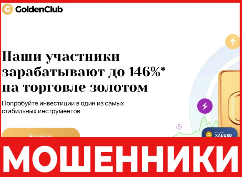 GoldenClub лицевая сторона скрин