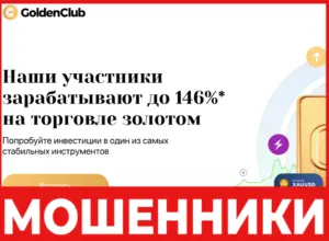 GoldenClub лицевая сторона скрин