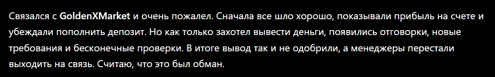 GoldenXMarket_1 скрин