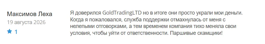 GoldTradingLTD_1 скрин