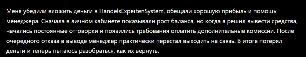 HandelsExpertenSystem_1 скрин