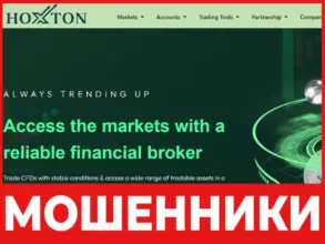Hoxton FX лицевая сторона скрин