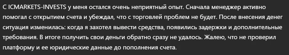 ICMARKETS-INVESTS_1 скрин
