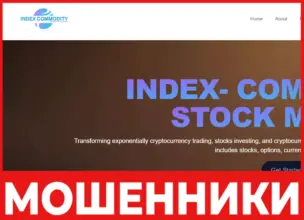 Index-commodity лицевая сторона скрин