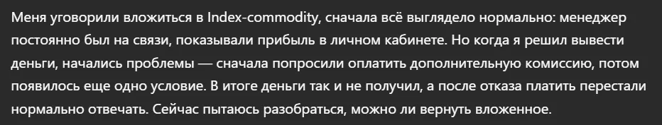 Index-commodity_1 скрин