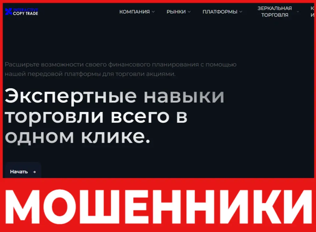 Interactive Copy Trade лицевая сторона скрин