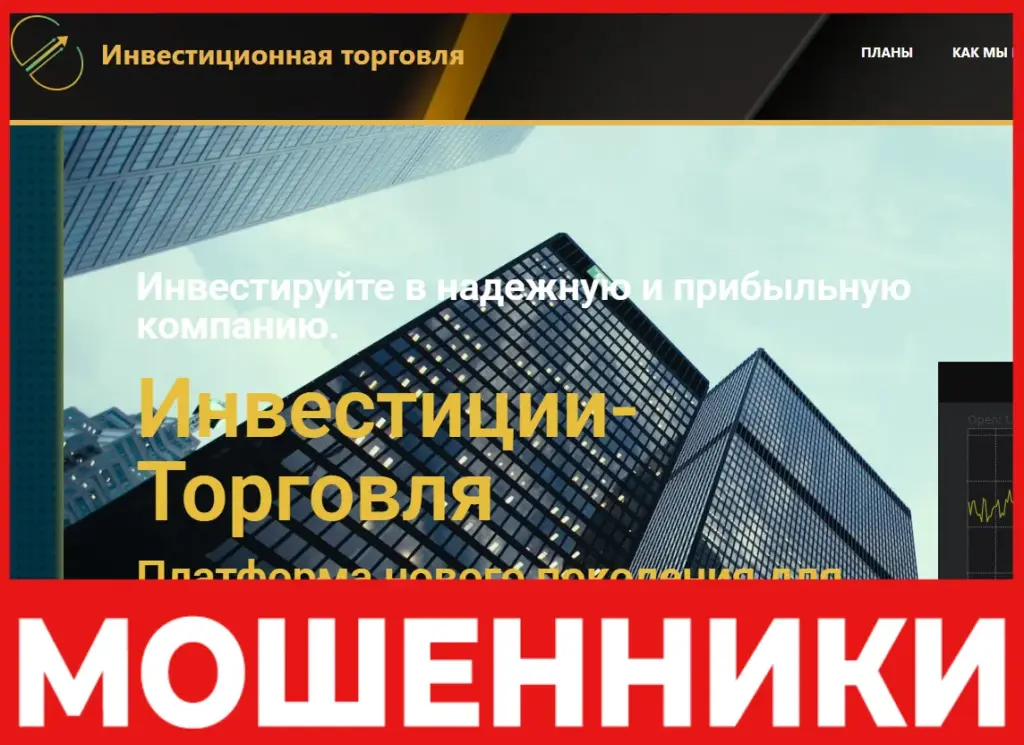 Invest-trade лицевая сторона скрин