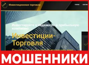 Invest-trade лицевая сторона скрин