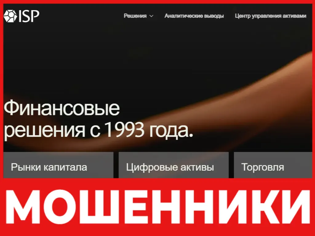 Isp Group лицевая сторона скрин