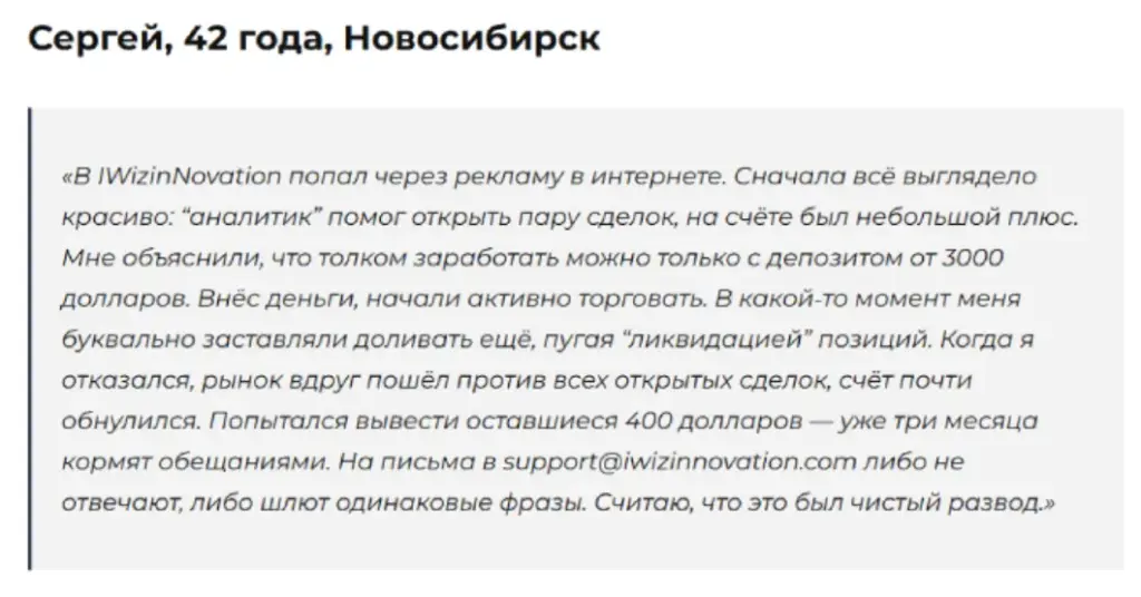 IWizinNovation_1 скрин