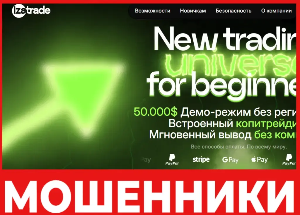 IZATRADING-DEV лицевая сторона скрин