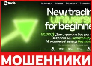 IZATRADING-DEV лицевая сторона скрин