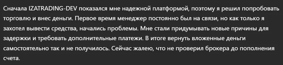 IZATRADING-DEV_1 скрин