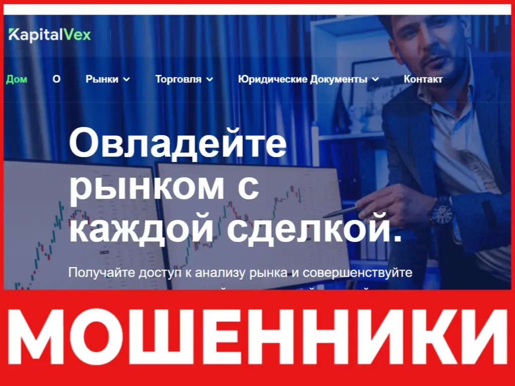 Kapitalvex лицевая сторона скрин