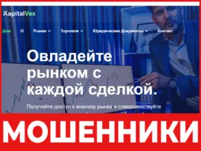 Kapitalvex лицевая сторона скрин