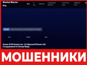 Marketmavenpro лицевая сторона скрин