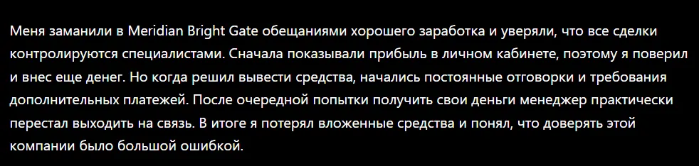 Meridian Bright Gate_1 скрин
