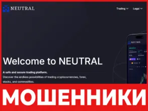 NeutralSrl лицевая сторона скрин