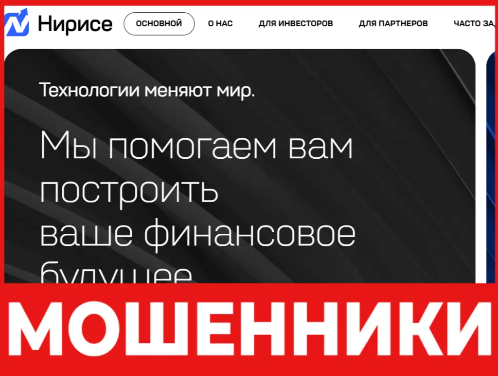 Nirise лицевая сторона скрин