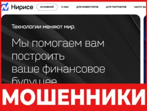 Nirise лицевая сторона скрин