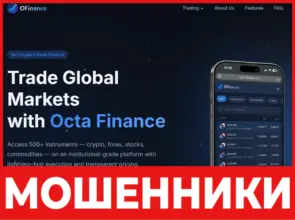 Octa Finance лицевая сторона скрин