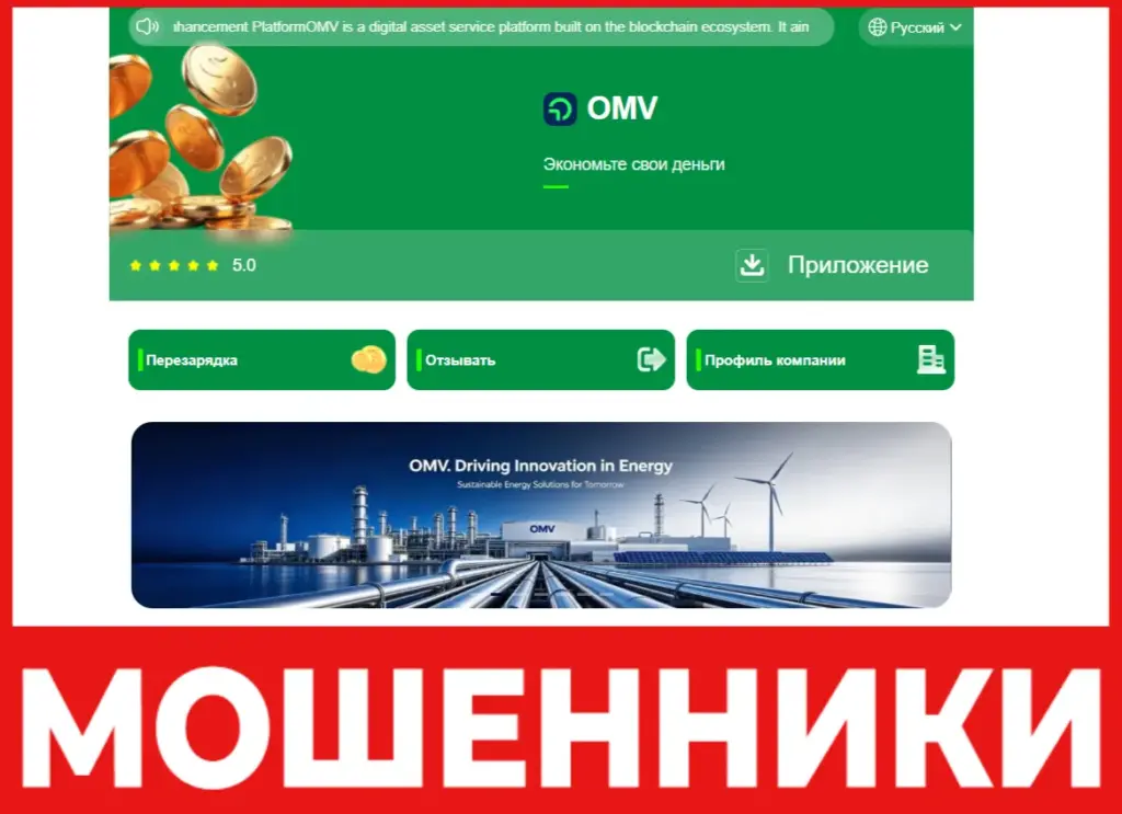 OMV лицевая сторона скрин
