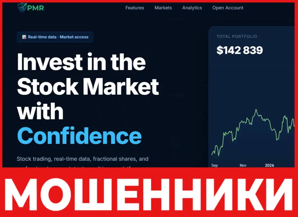 PMR Capital лицевая сторона скрин